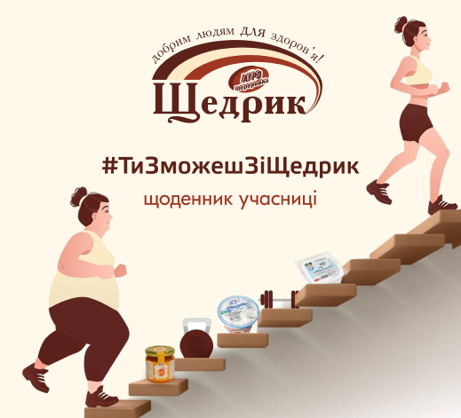 Щоденник учасниці проекту #ТиЗможешЗіЩедрик 