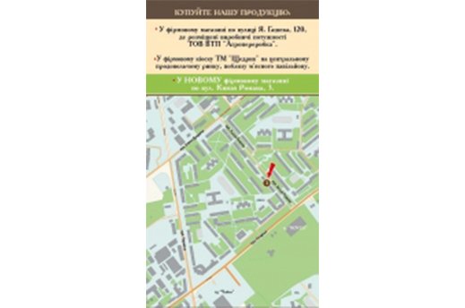 Новый фирменный магазин ТМ «Щедрик» в городе Ровно