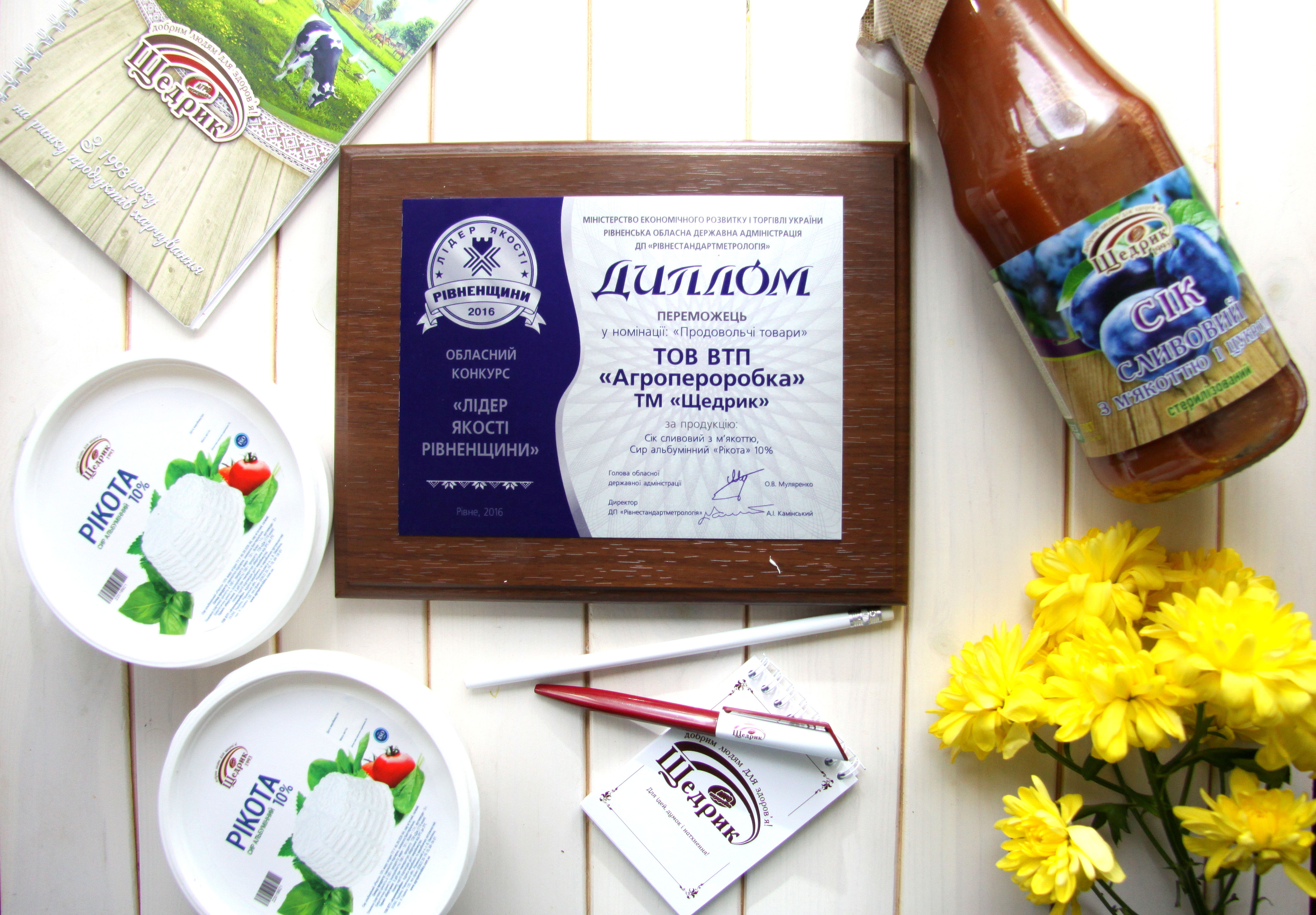 Schedryk was awarded as «The quality leader in Rivne region for the cheese Ricotta and plum juice»