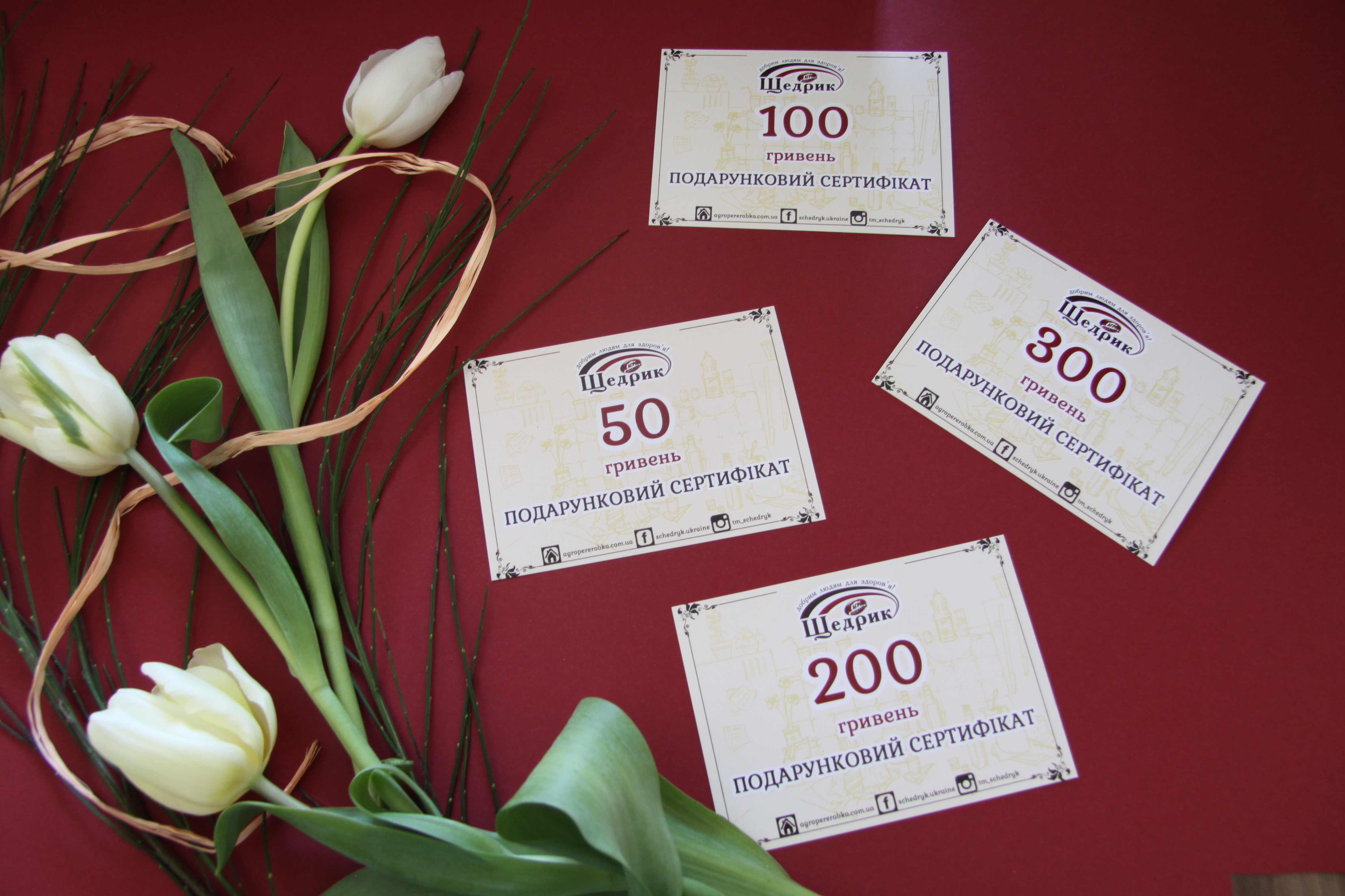 Подарункові сертифікати від Щедрика